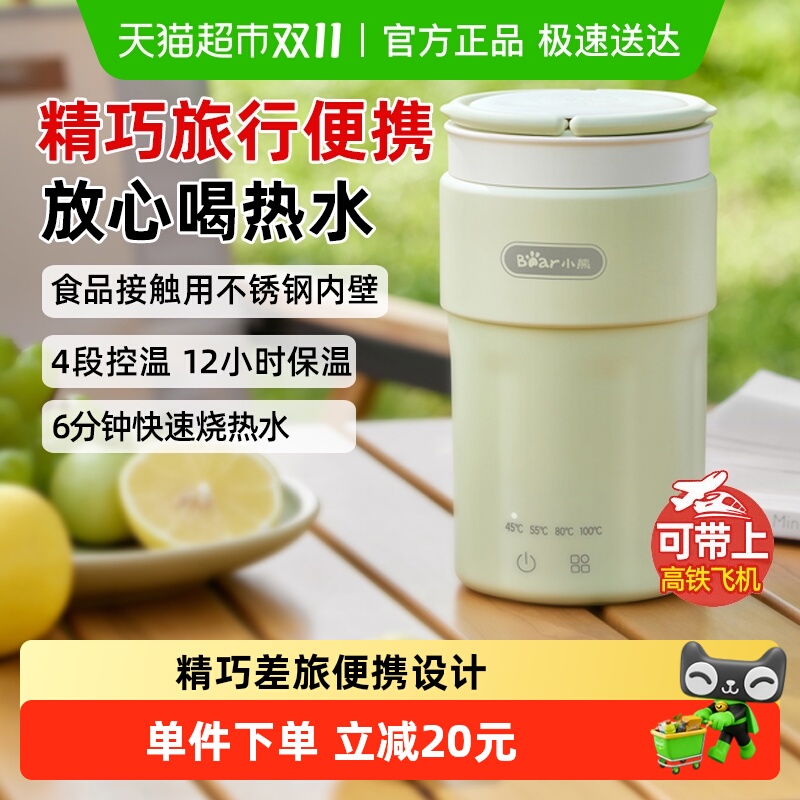 小熊烧水壶便携式加热水杯旅行便携小型电热水杯迷你电热水壶新款