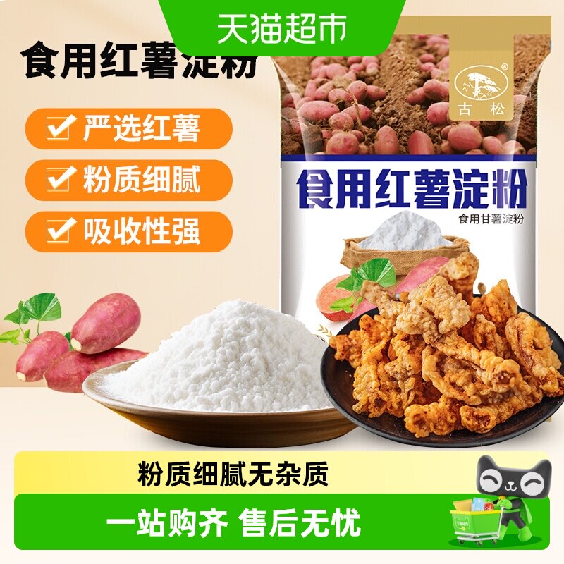 古松红薯淀粉粉质细腻500g图片