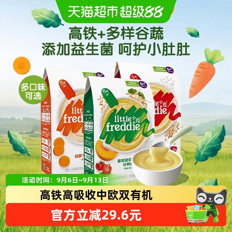 小皮婴幼儿米粉菠菜南瓜谷物粉6个月高铁米粉宝宝进口辅食婴儿