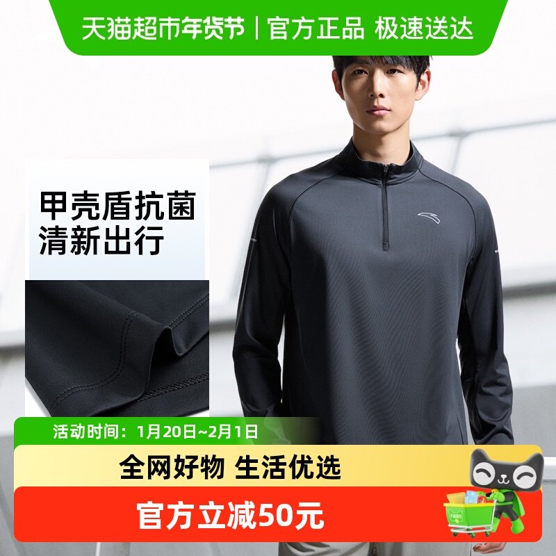 安踏抗菌针织长袖男2025冬季新款上衣正品商务通勤半拉链立领t恤,运动服/休闲服装,运动T恤,淘宝优惠券,粉丝福利购,淘宝优惠卷
