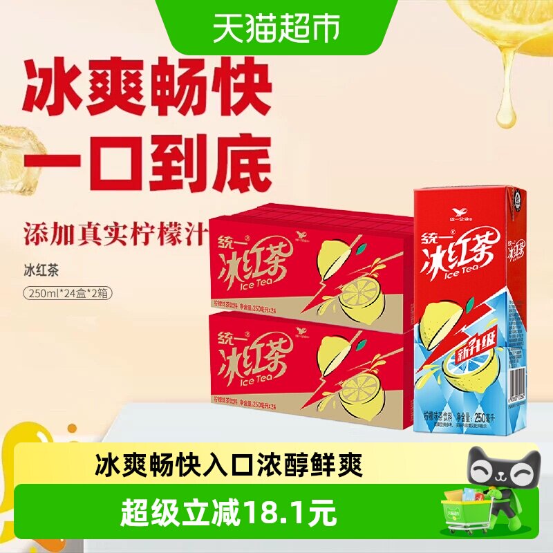 统一冰红茶250ml×48盒图片