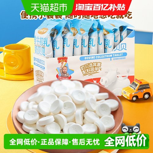 QHE其嘉牛初乳奶贝儿童高钙奶片