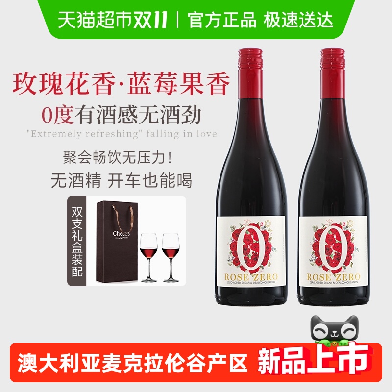 澳大利亚原装进口无醇红酒赤霞珠西拉干红葡萄酒脱醇0度无酒精