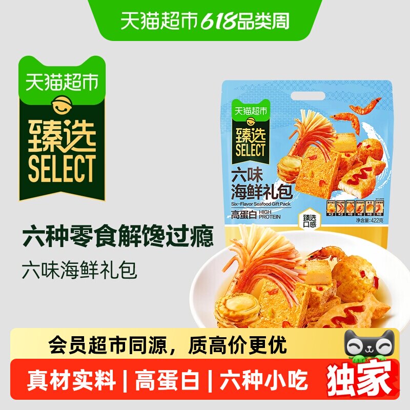 猫超臻选炎亭渔夫6味海鲜礼包送礼儿童节鱼豆腐鱼饼鱼蛋排虾零食