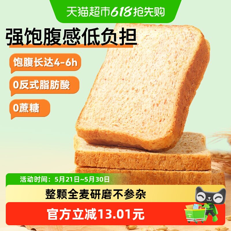 三只松鼠全麦吐司1000g面包休闲零食营养早餐面包糕点代餐饱腹