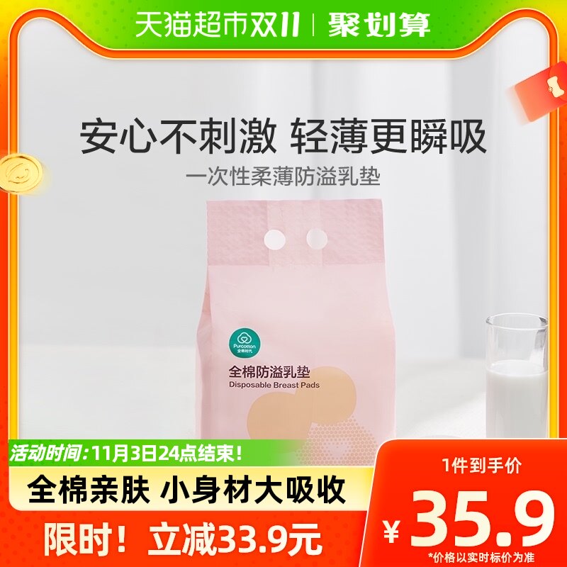 全棉时代防溢乳垫一次性超薄哺乳期溢乳垫溢喂奶垫乳垫奶贴88片属于什么档次？