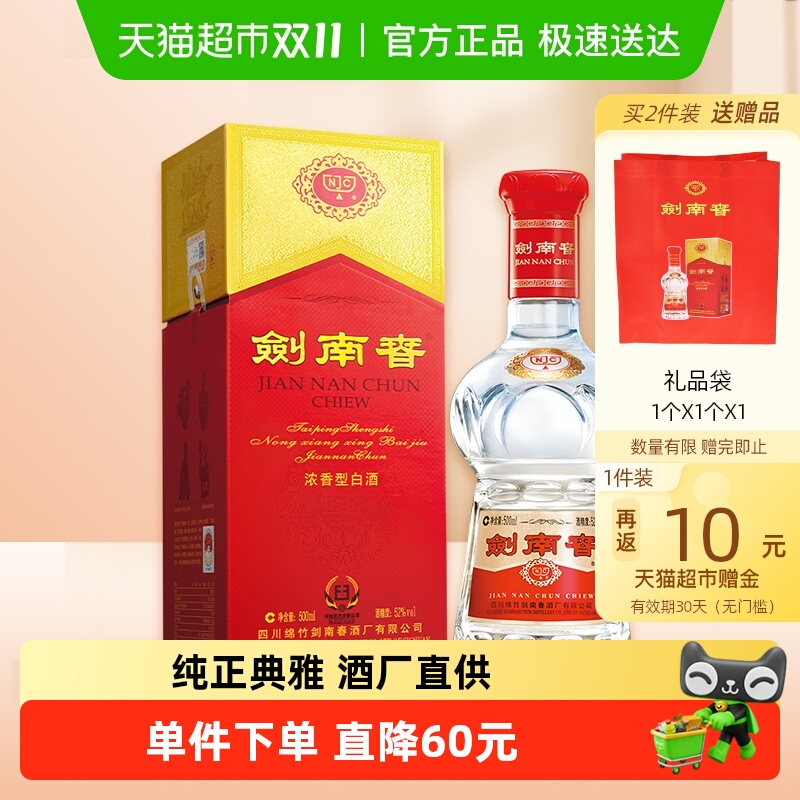 剑南春水晶剑52度浓香型白酒