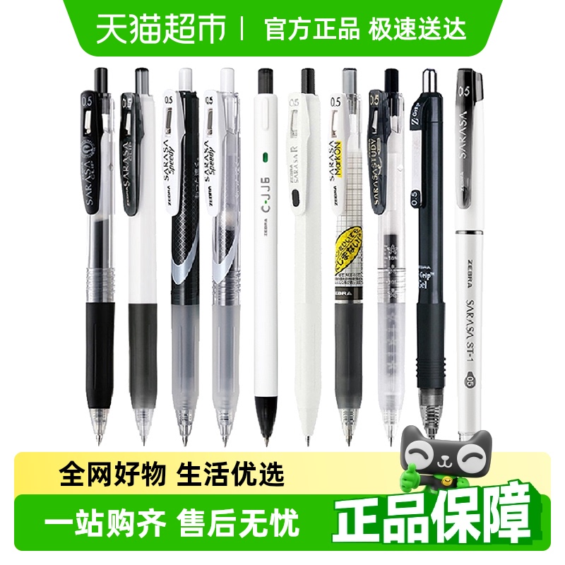 ZEBRA/斑马牌按动进口中性笔