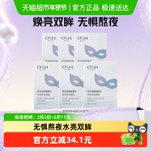 OSM 欧诗漫眼膜贴提亮眼周补水保湿 提拉紧致抗皱眼膜6盒30对