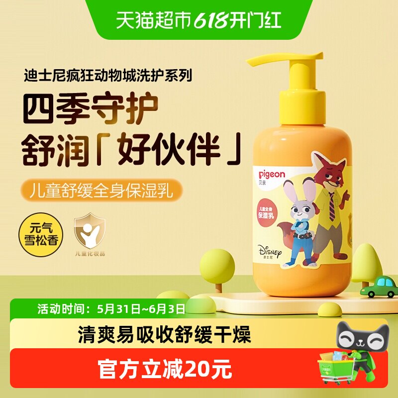 Pigeon贝亲儿童润肤乳全身体保湿乳乳四季滋润补水保湿润肤180ml