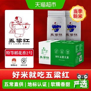 五粱红当季新米特等五常大米10kg/20斤原粮稻花香2号东北大米箱装