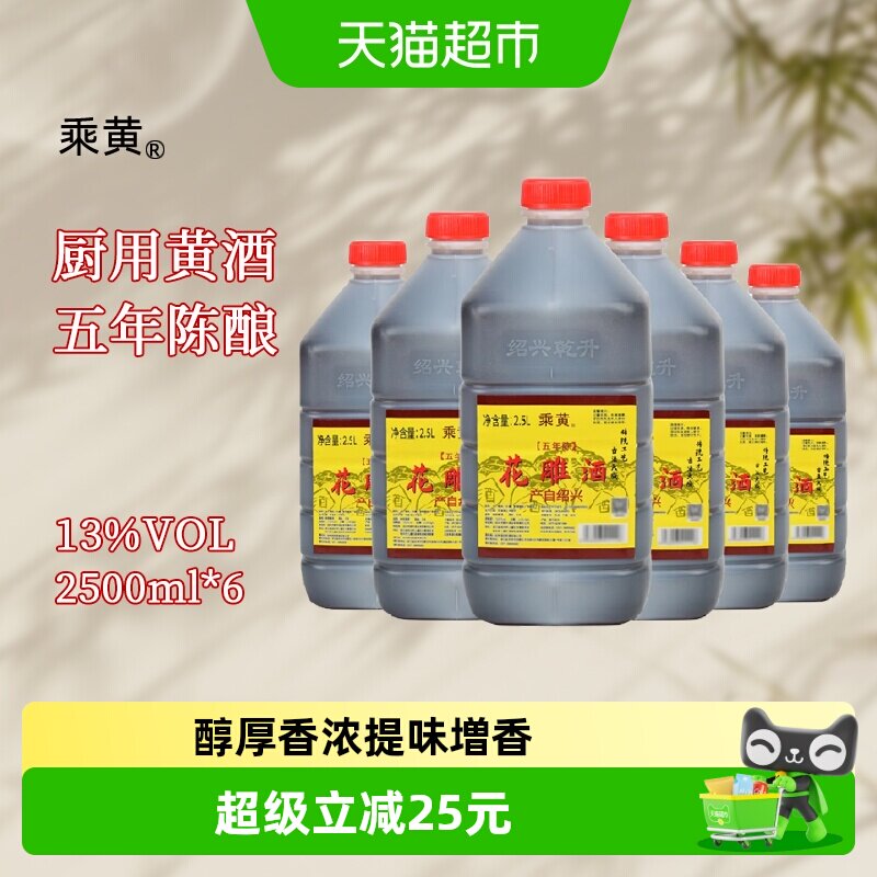 乘黄绍兴桶装黄酒五年陈花雕酒2.5L*6桶调味料酒家庭装老酒