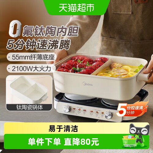 美的2000W鸳鸯电火锅独立控温
