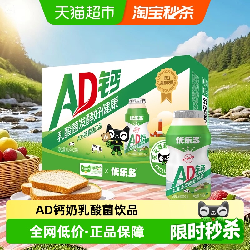 优乐多超市定制乳酸菌100gx24瓶