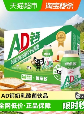 【超市定制】优乐多AD钙奶乳酸菌饮品100gx24瓶益生菌酸奶早餐奶