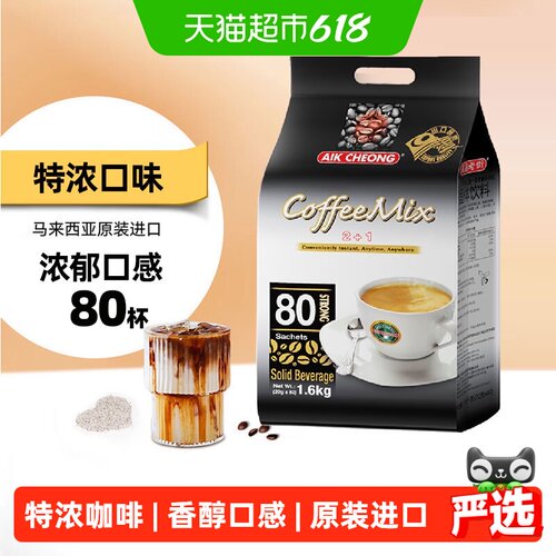 益昌进口速溶咖啡特浓提神冲饮品