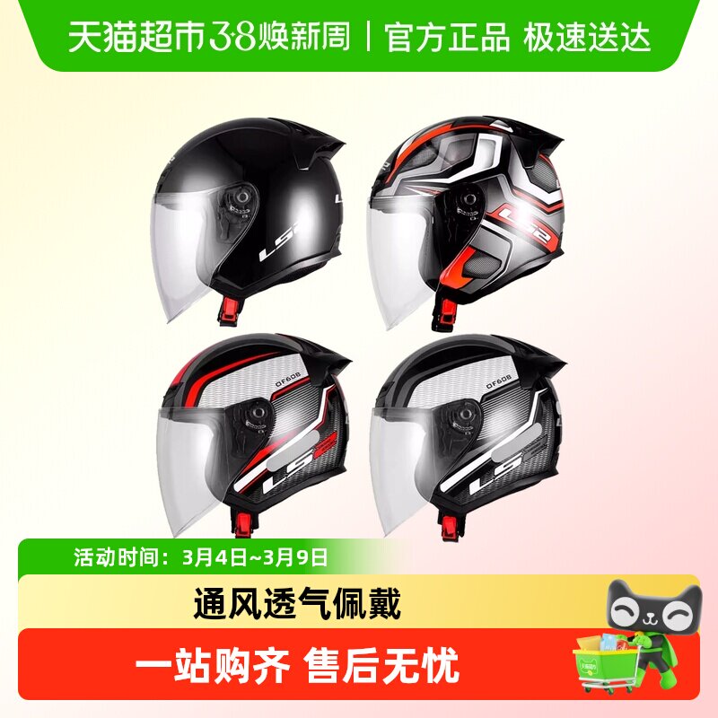 ls2 OF608半盔男大码夏季女四分之三电动车摩托车四季透气骑行头