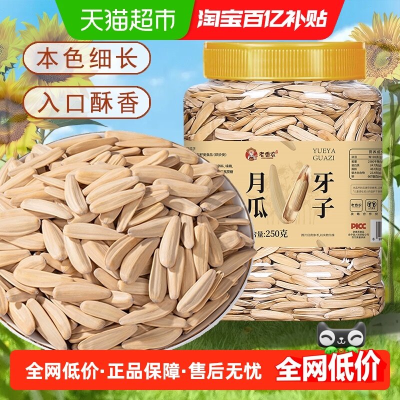 老香农手打月牙签瓜子新货五香葵花籽长仁瓜子坚果炒货休闲零食,零食/坚果/特产,瓜子,淘宝优惠券,粉丝福利购,淘宝优惠卷