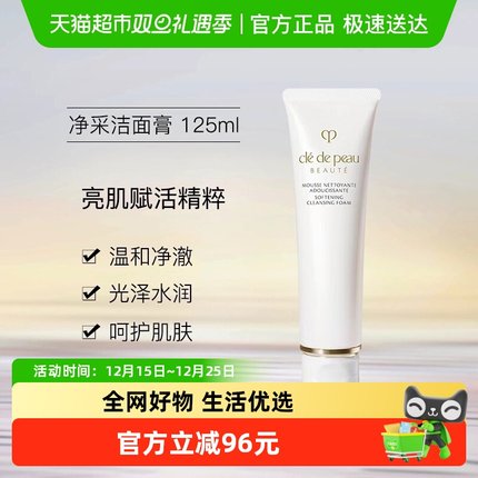 【下拉详情享优惠】CPB/肌肤之钥净采洁面膏洗面奶深层清洁