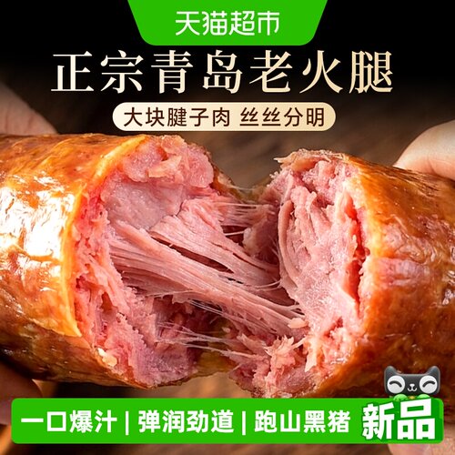 【超市推荐】青岛老火腿大腱子肉