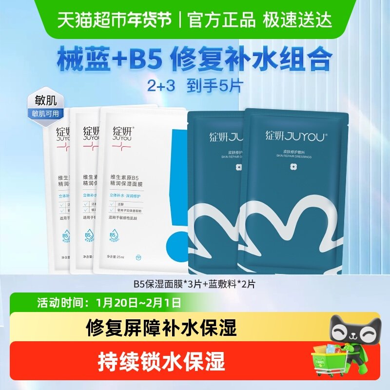 绽妍医美医用蓝敷料+B5精润面膜组套补水保湿修护屏障,医疗器械,伤口敷料,淘宝优惠券,粉丝福利购,淘宝优惠卷