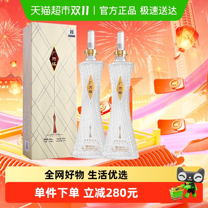 泸州老窖广州塔600ml*2盒白酒