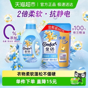 金纺清新柔顺衣物护理剂1kg 860g持久留香防静电