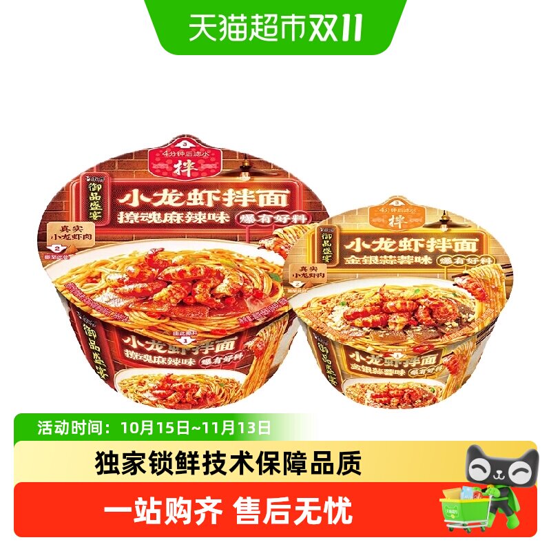 康师傅御品盛宴方便面小龙虾拌面蒜蓉味麻辣干拌面泡面酱拌面速食
