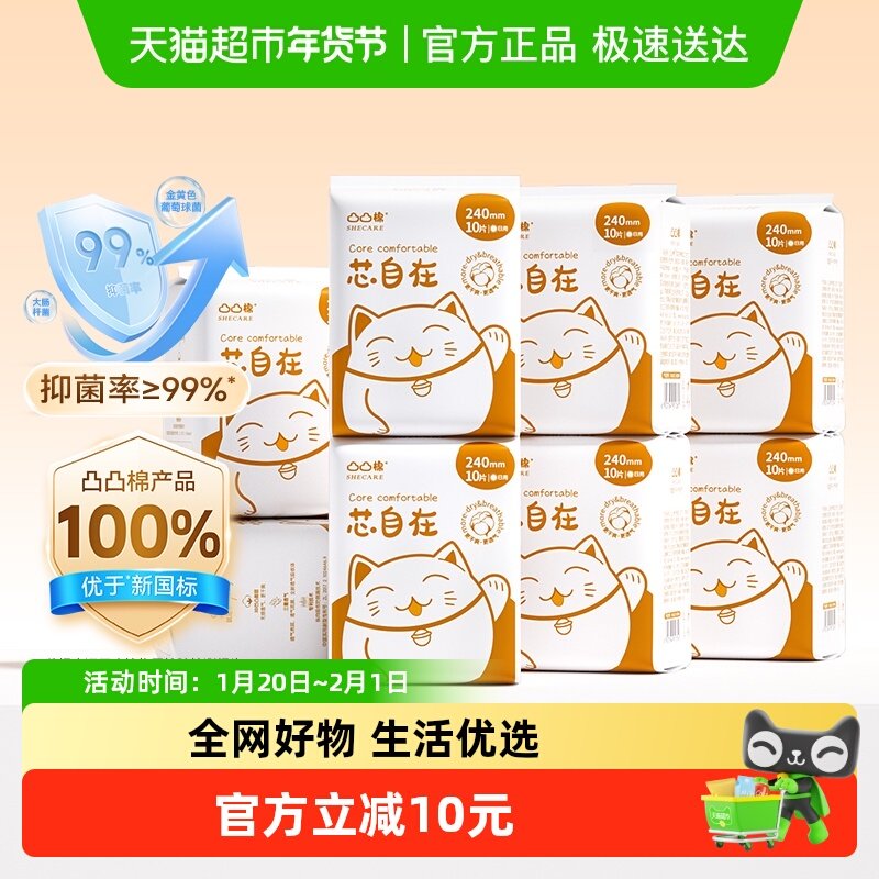凸凸棉日用卫生巾240mm芯自在8包80片透气姨妈巾,洗护清洁剂/卫生巾/纸/香薰,卫生巾,淘宝优惠券,粉丝福利购,淘宝优惠卷