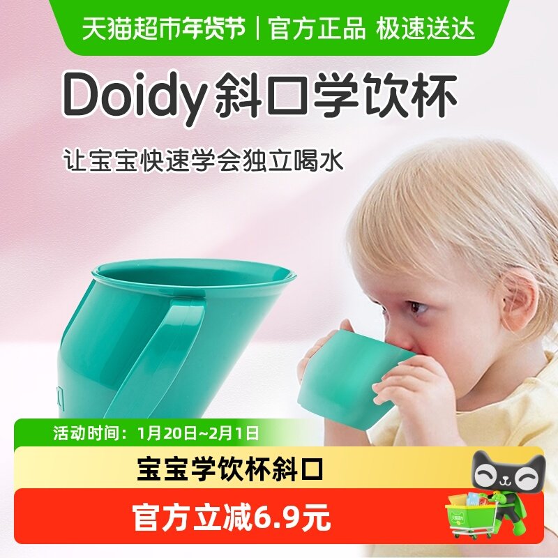 英国Doidy Cup婴儿儿童学饮杯倾斜口杯宝宝直饮敞口水杯绿色1个装,婴童用品,儿童水杯,淘宝优惠券,粉丝福利购,淘宝优惠卷