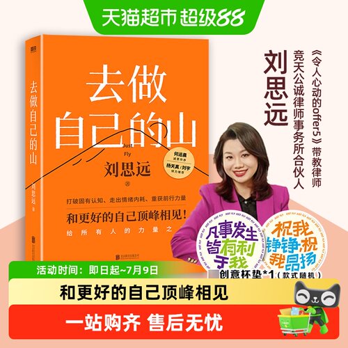 附杯垫】去做自己的山刘思远