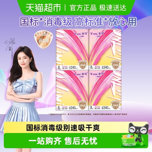 未可消毒级柔软超干爽卫生巾