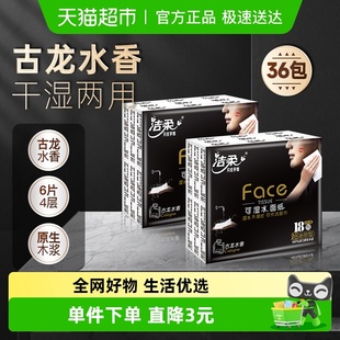 洁柔手帕纸黑Face古龙水香超迷你可湿水面纸4层6片36包外出便携装