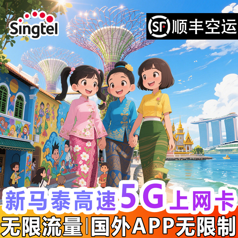 新加坡电话卡5G高速网络马泰通用无限流量手机上网卡旅游卡CMlink