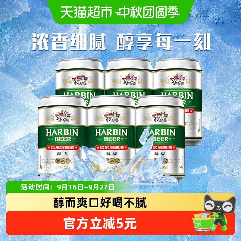 哈尔滨啤酒百年传承醇爽口感