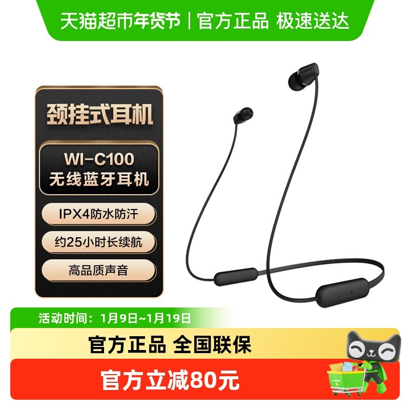 Sony/索尼 WI-C100 颈挂式无线蓝牙耳机立体声