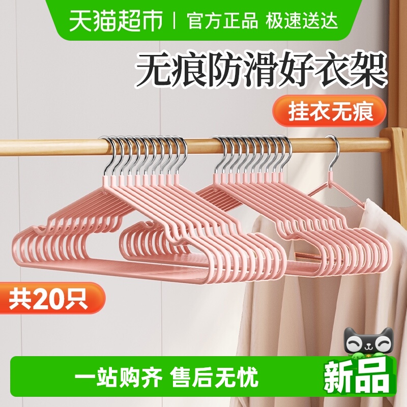 美丽雅防滑晾衣架家用衣架