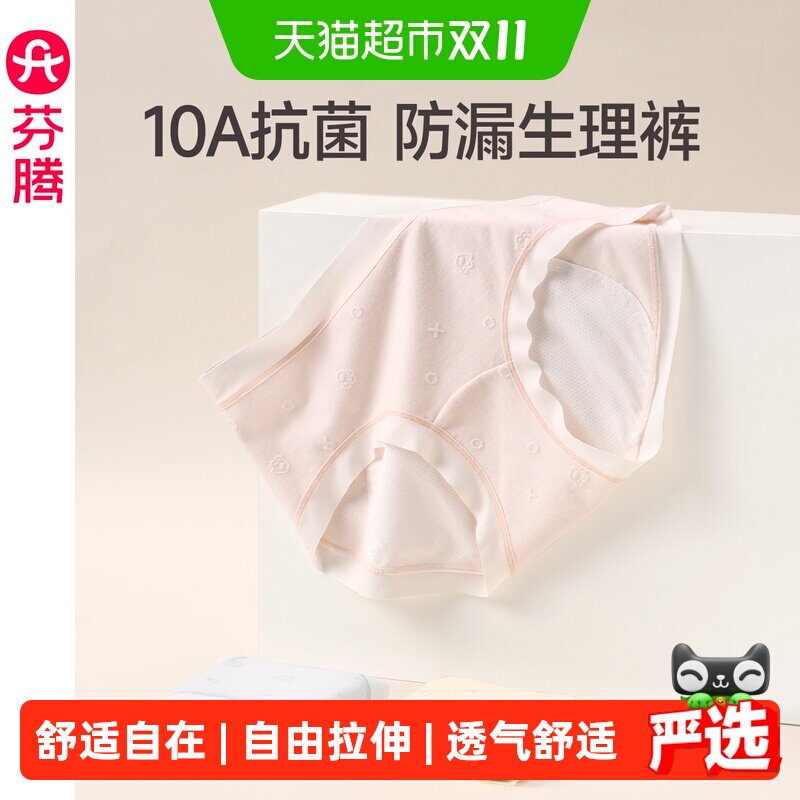 芬腾女士生理内裤防侧漏莫代尔棉中腰抗菌不易夹臀亲肤舒适弹力腰