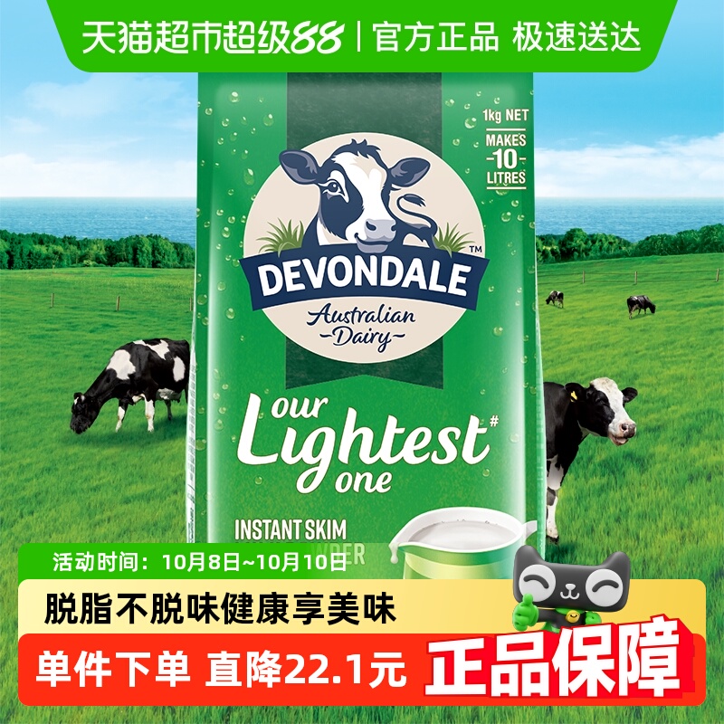 澳洲德运冲饮脱脂牛奶粉1kg成人中老年学生早餐成年进口