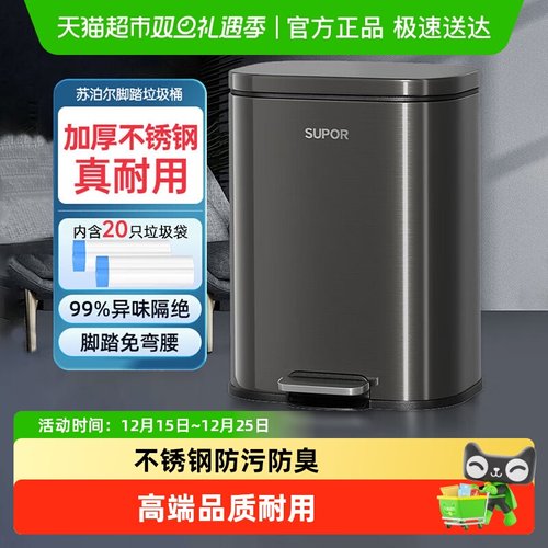 苏泊尔脚踩垃圾桶高颜值轻奢风