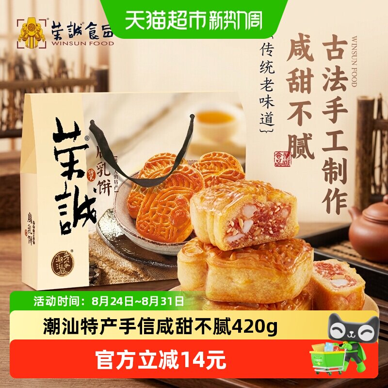 荣诚潮汕腐乳饼420g传统古法腌制手工制作口感丰富非油炸年货礼盒