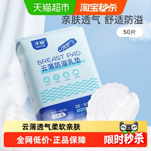 子初云薄防溢乳垫柔软亲肤