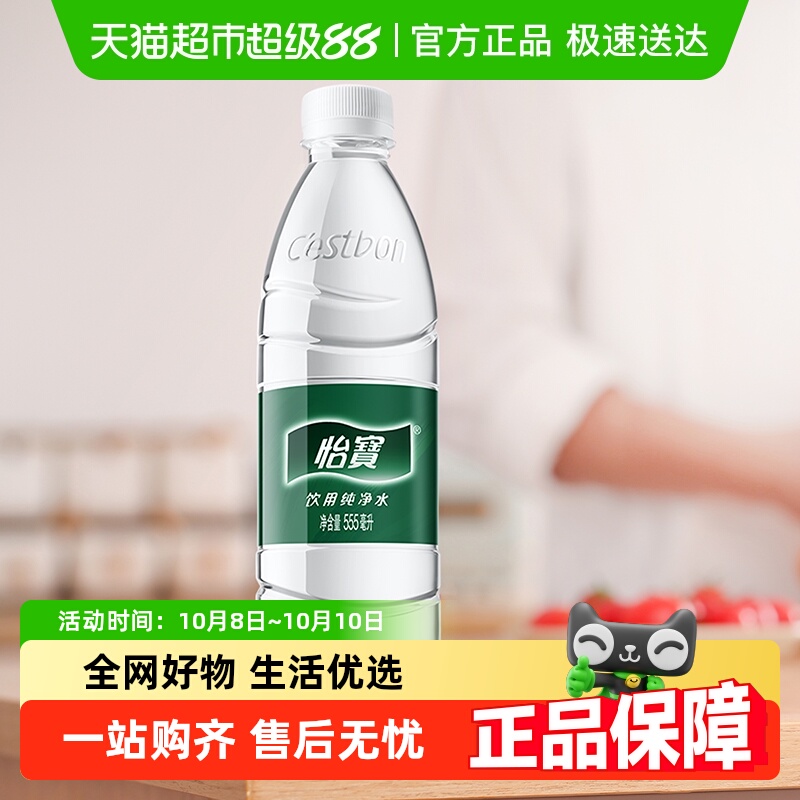 怡宝纯净水饮用水555ml×24瓶