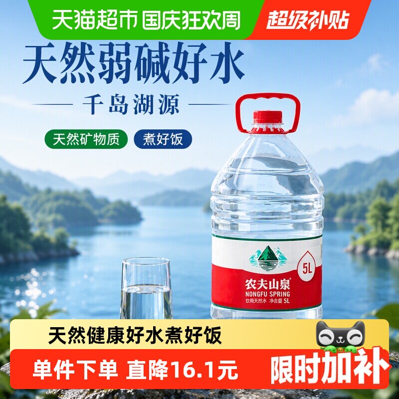 农夫山泉饮用天然水纸箱塑膜随机发货天然矿物质弱碱性