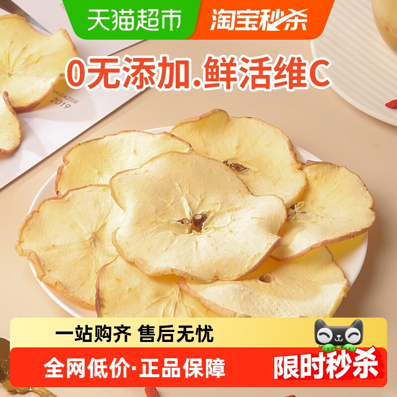 苹果干片大片软口感不脆冷泡水果茶孕妇零食儿童苹果黄芪水养生茶