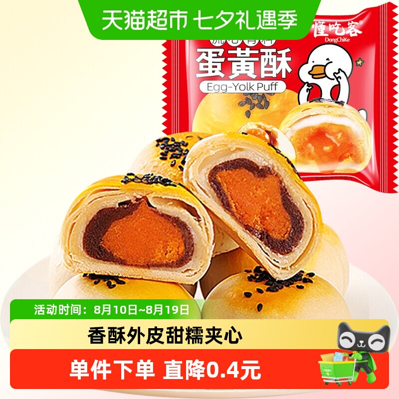 懂吃客红豆蛋黄酥雪媚娘麻薯营养早餐零食休闲食品中式糕点