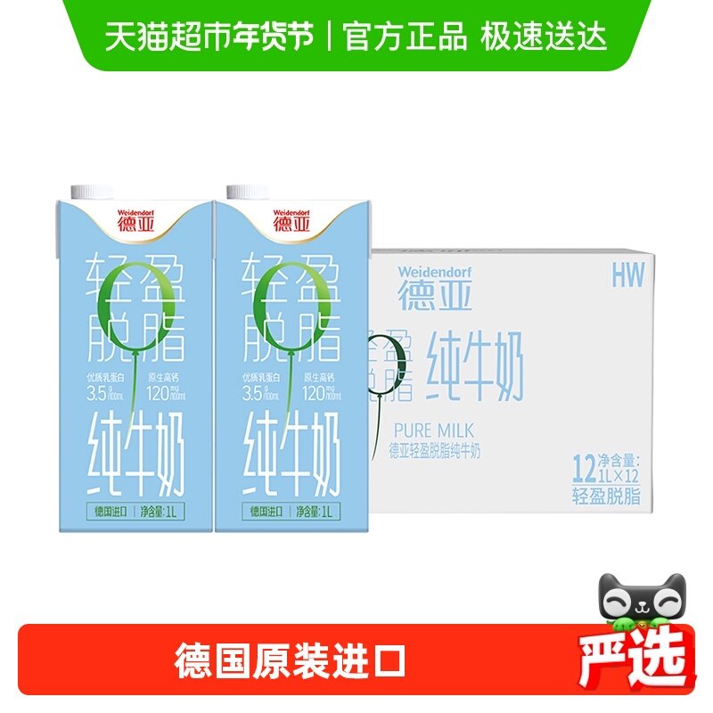 【进口】德国德亚脱脂纯牛奶 健身0脂肪营养早餐牛奶大奶整箱装