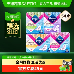 【臻选】Libresse薇尔超值日夜卫生巾组合54片