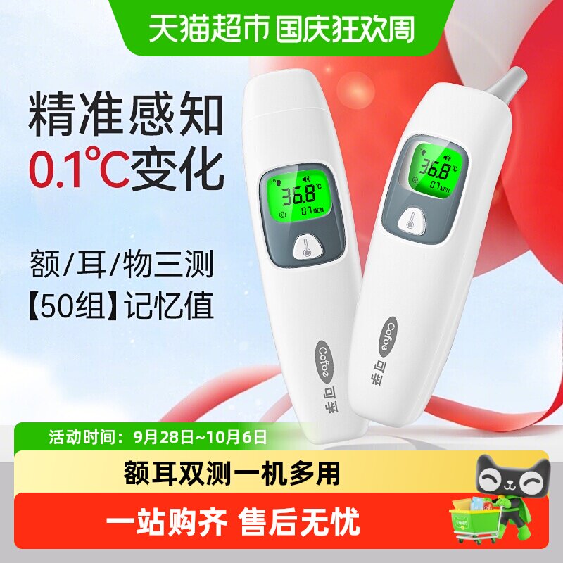 可孚精准婴儿红外线体温计图片