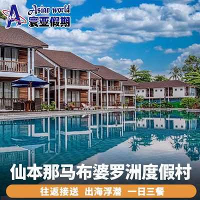 仙本那潜水度假村